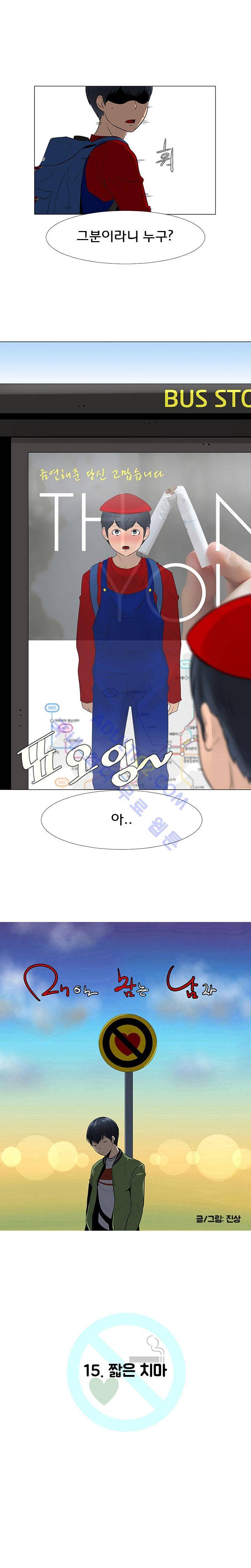 매일 참는 남자 15화 3