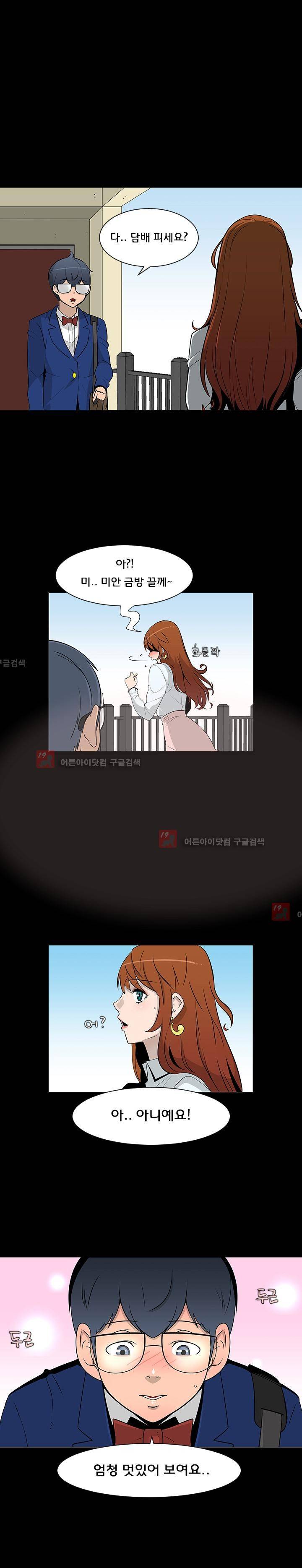 매일 참는 남자 25화 2