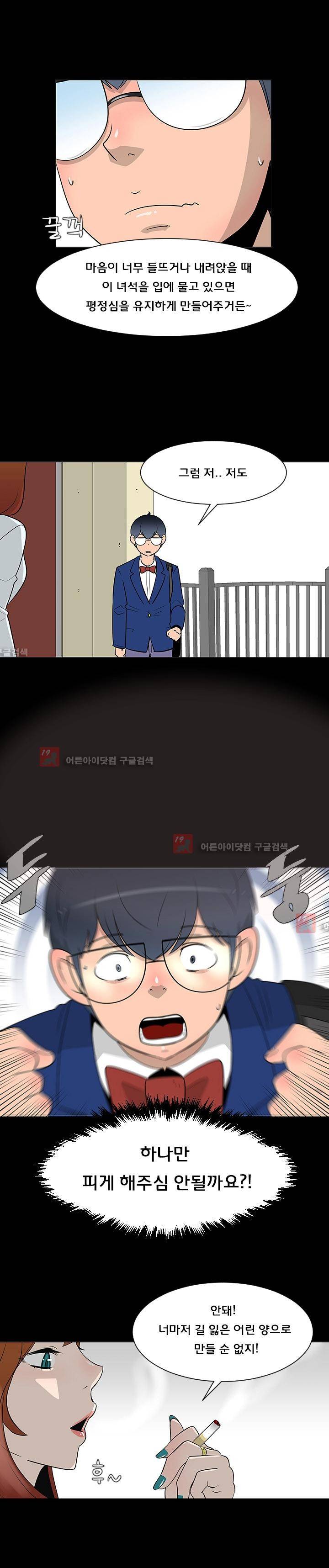매일 참는 남자 25화 5