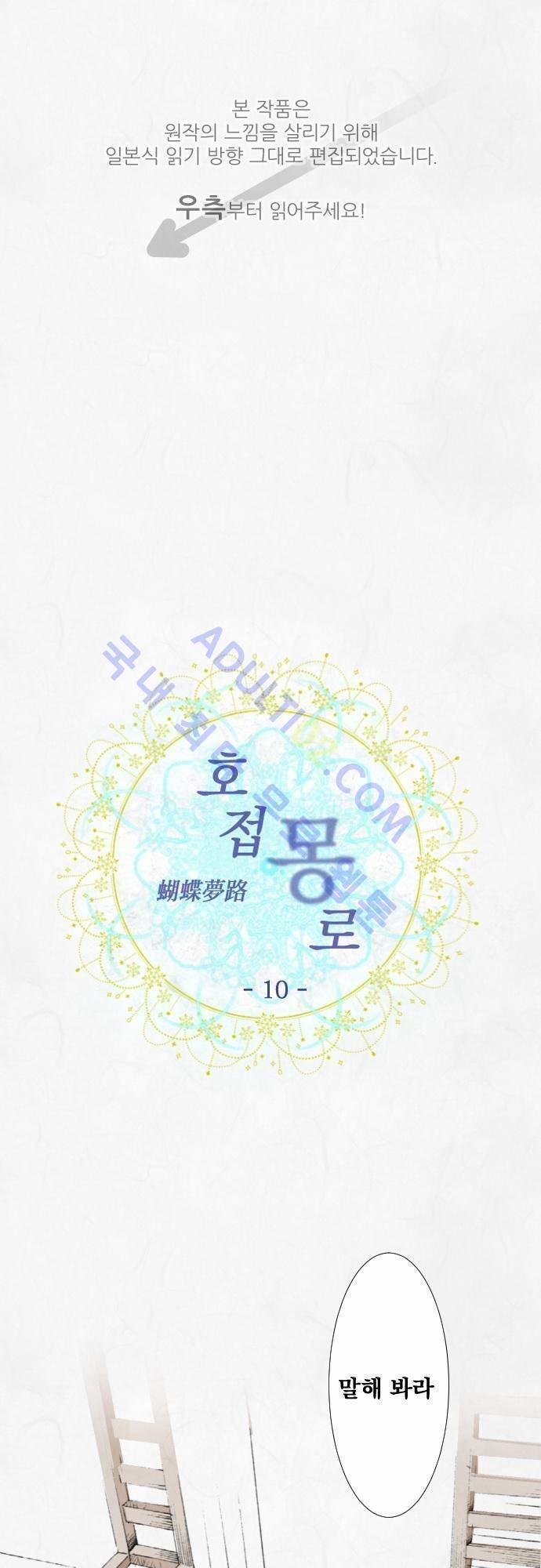 호접몽로 10화 1