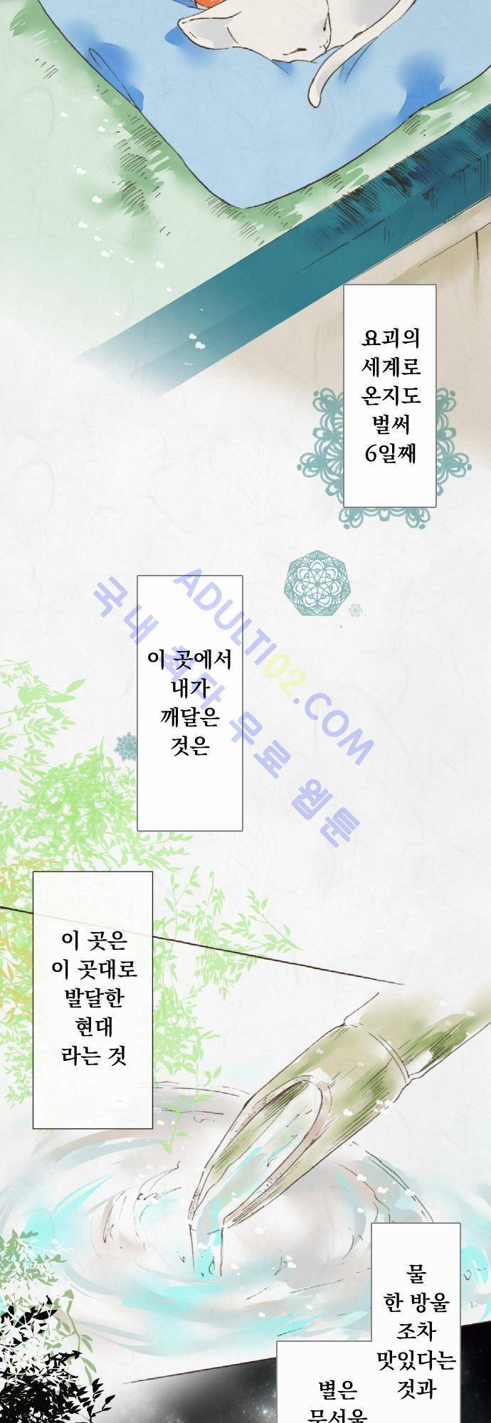 호접몽로 20화 3