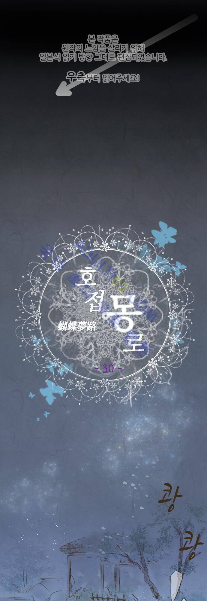 호접몽로 30화 1