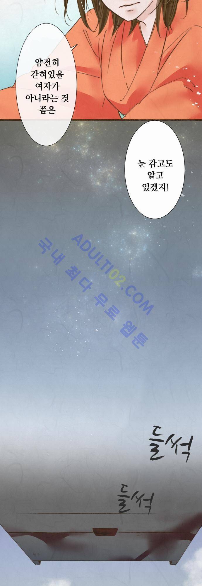 호접몽로 30화 4