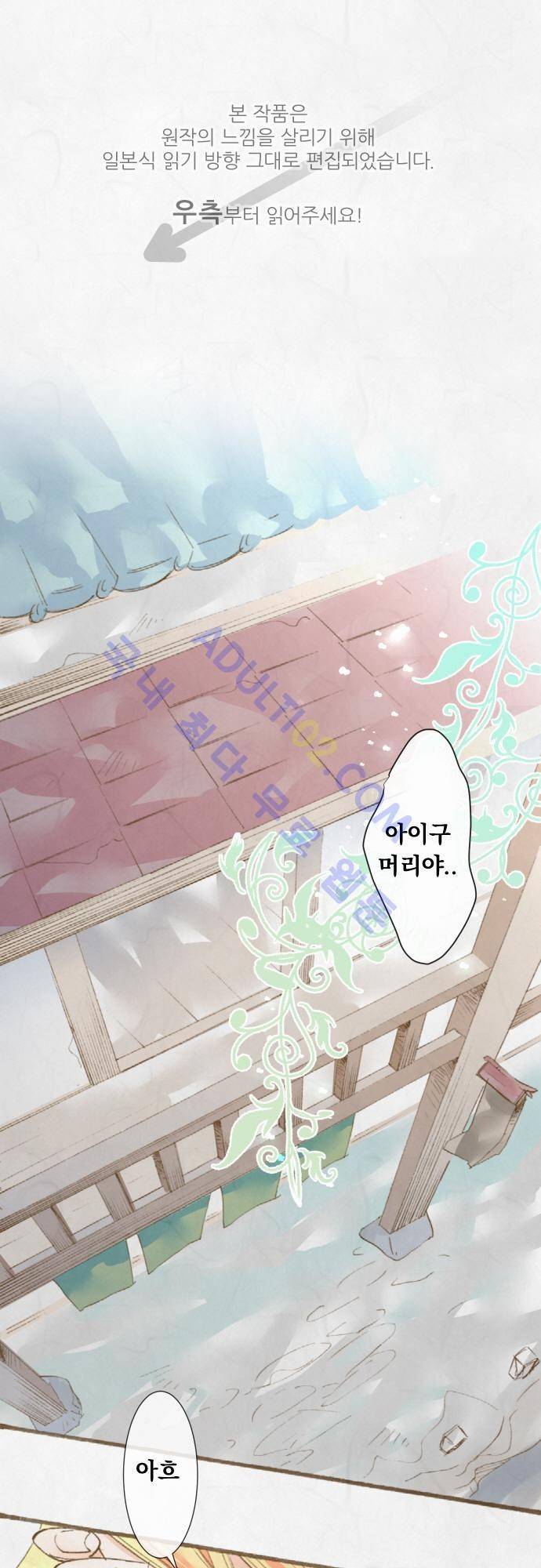 호접몽로 40화 1