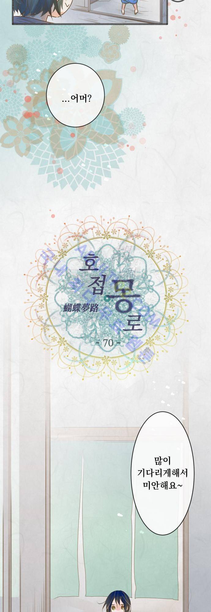 호접몽로 70화 2