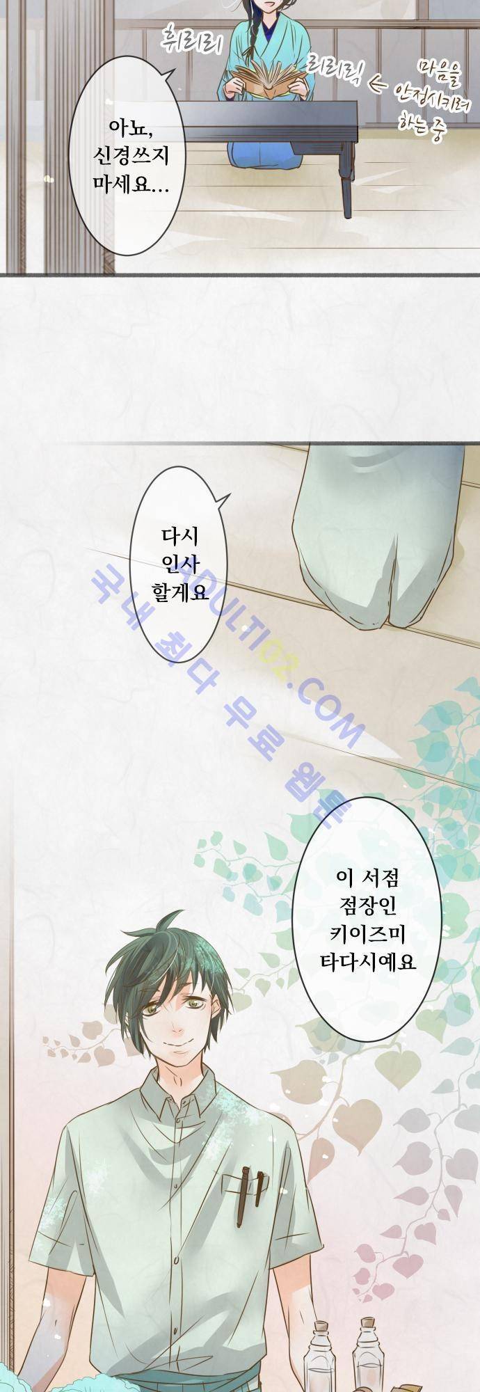 호접몽로 70화 3