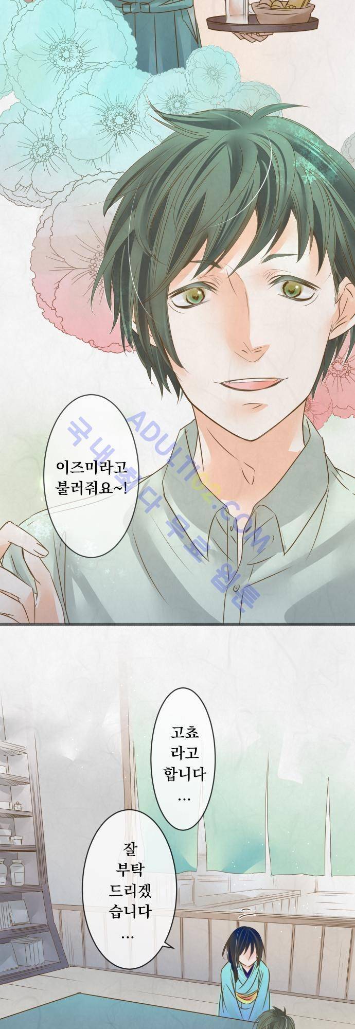 호접몽로 70화 4