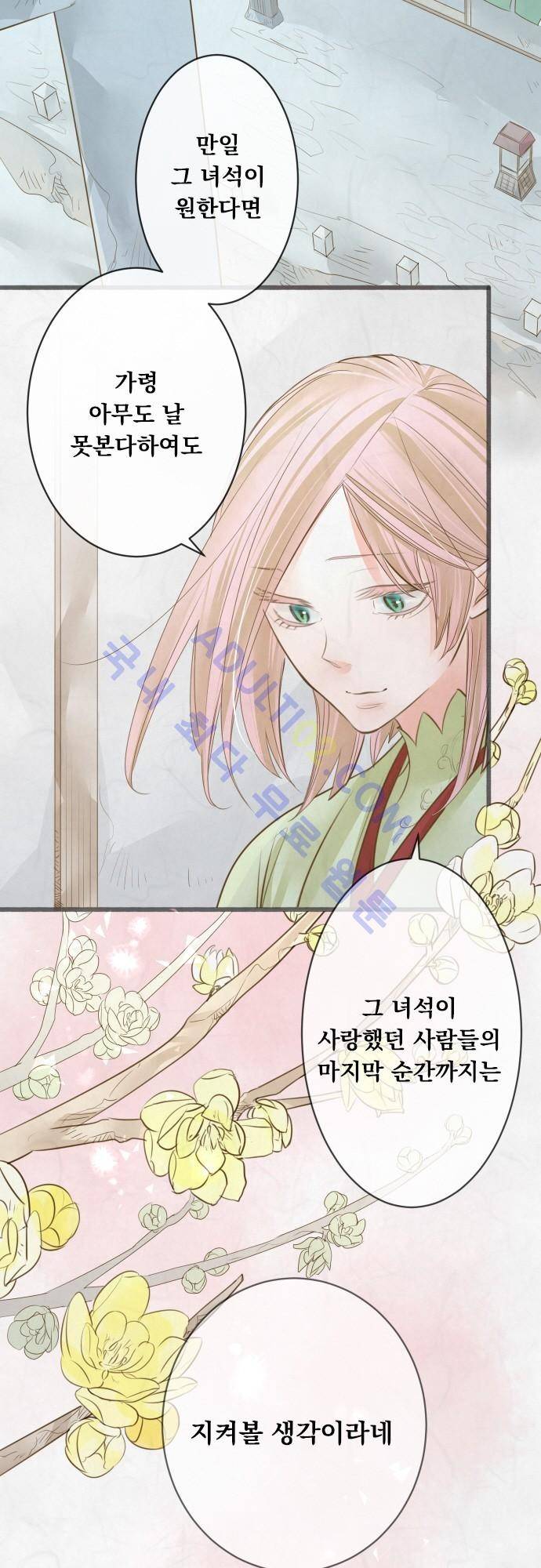 호접몽로 96화 2