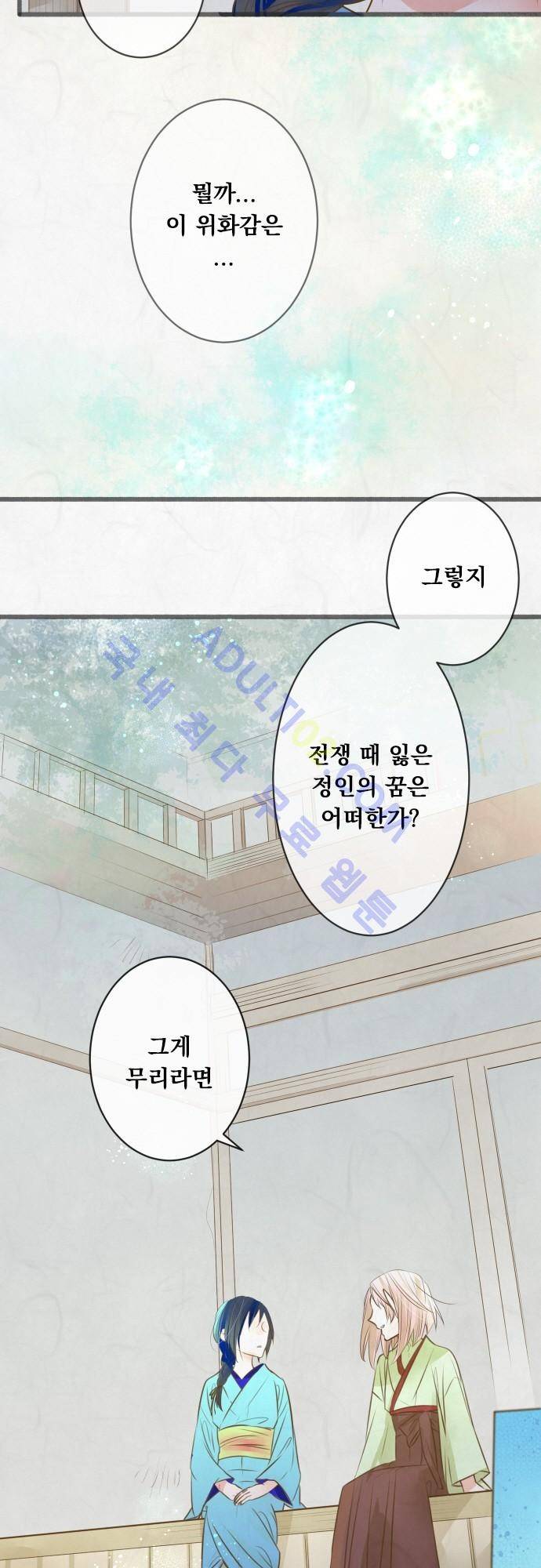 호접몽로 96화 4