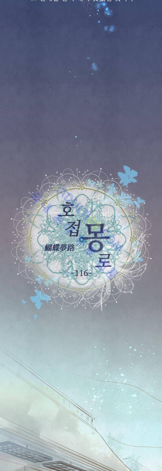 호접몽로 116화 2