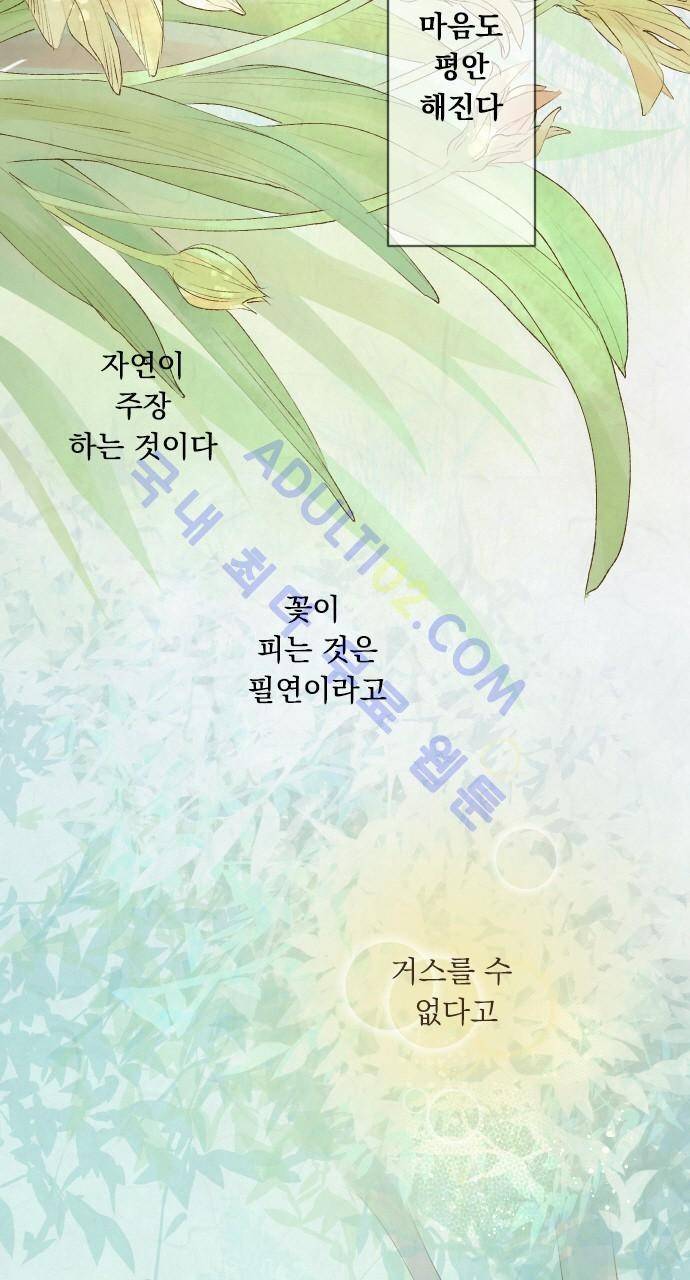 호접몽로 126화 3