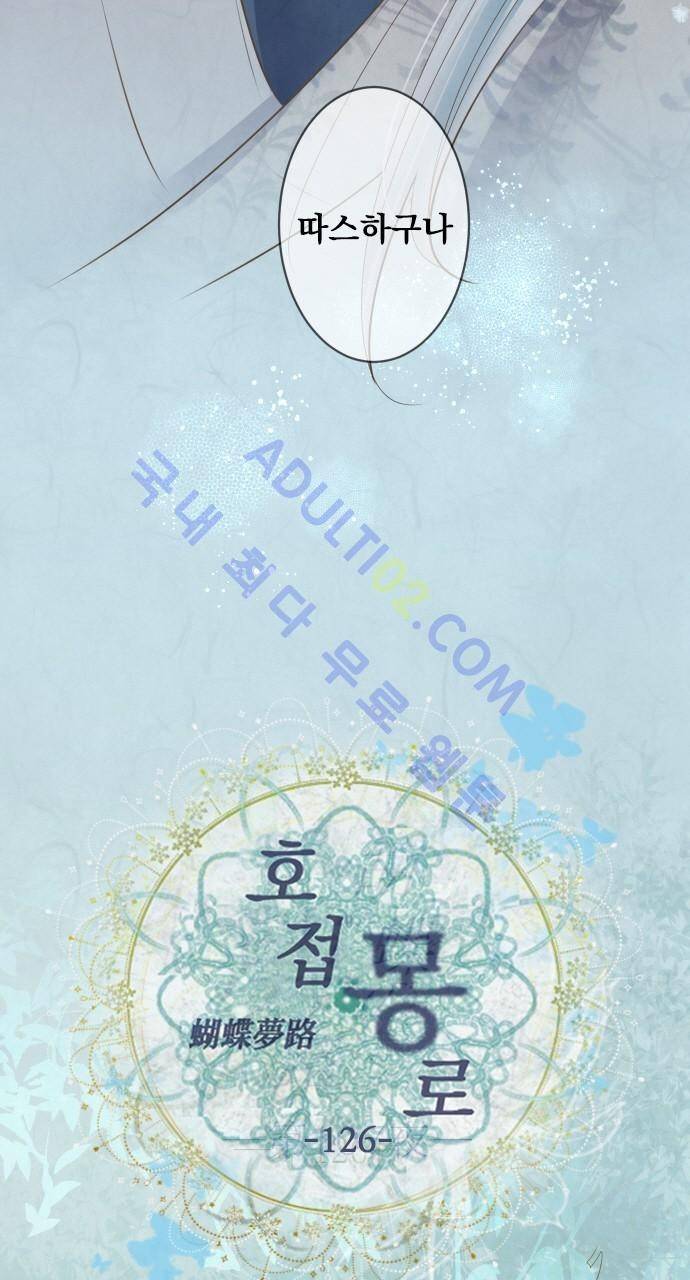 호접몽로 126화 6