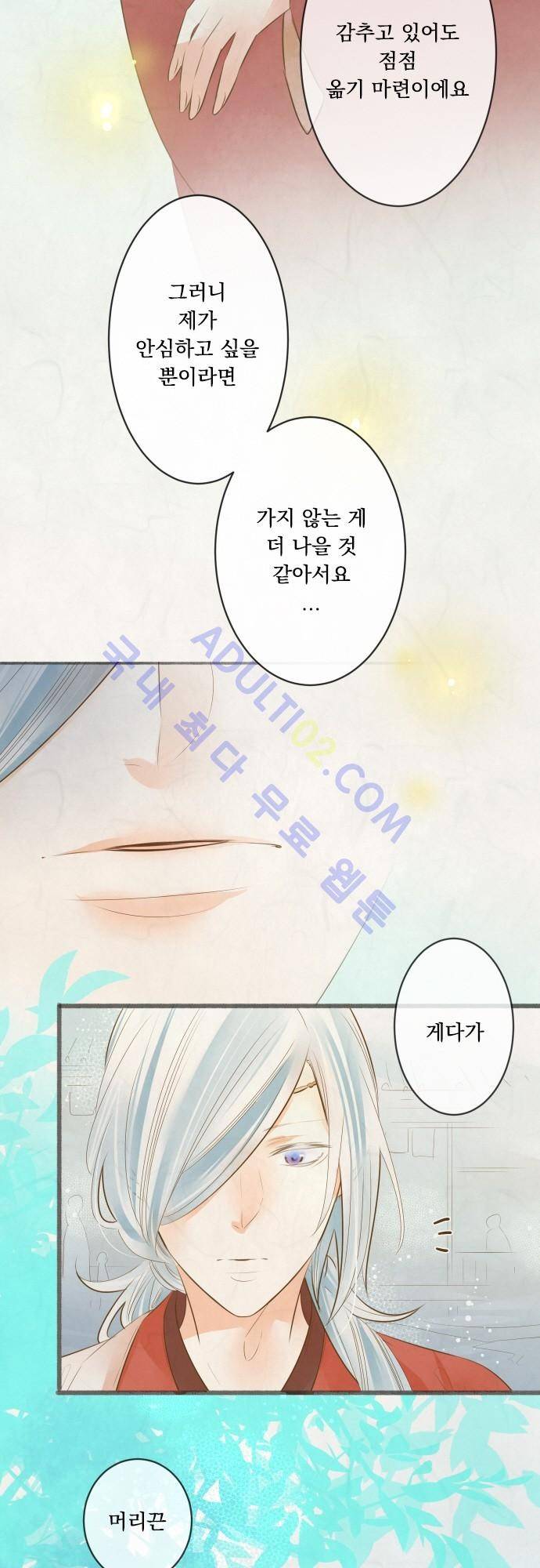 호접몽로 136화 5