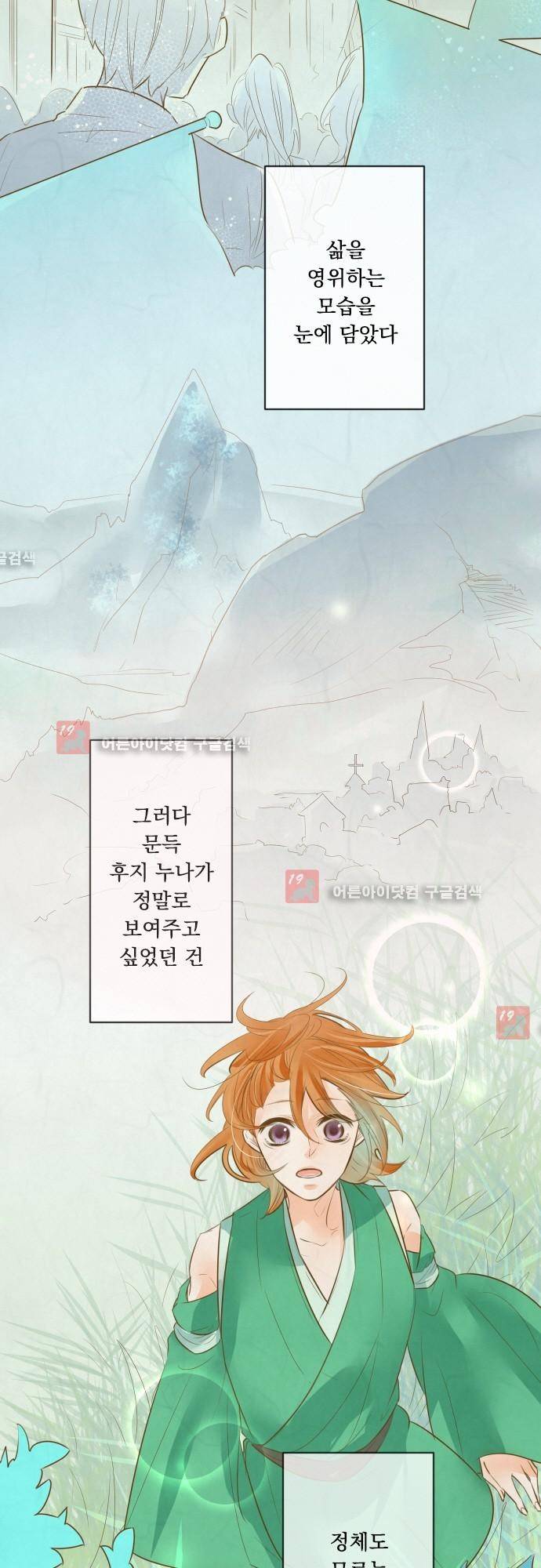 호접몽로 146화 3