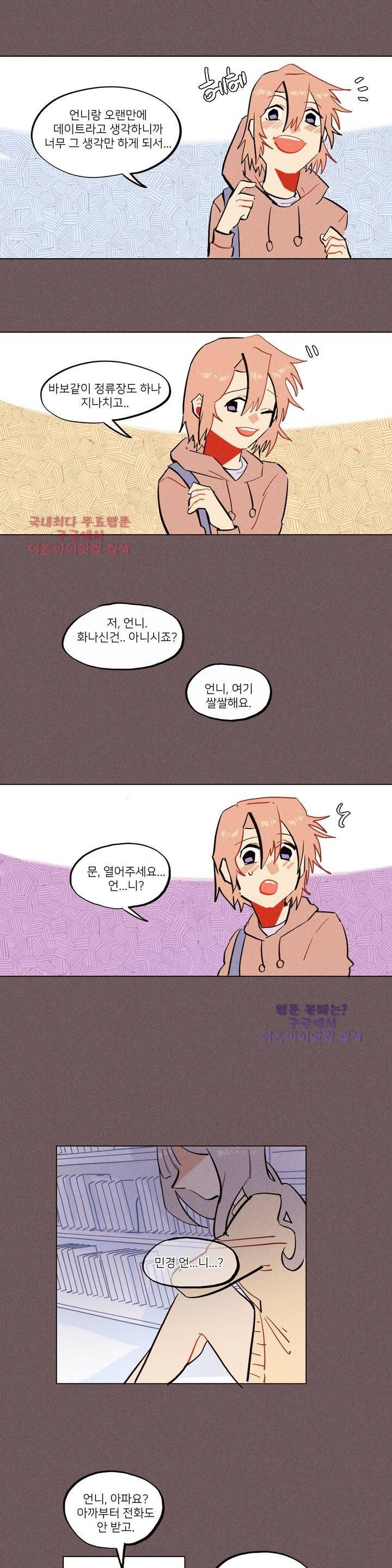 장막의 뒤에서 22화 2