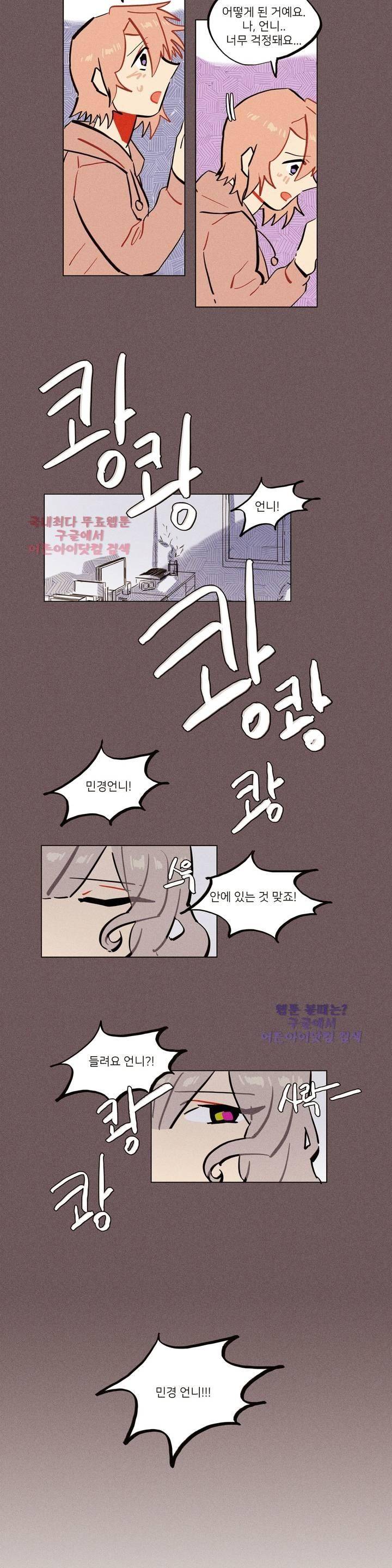 장막의 뒤에서 22화 3