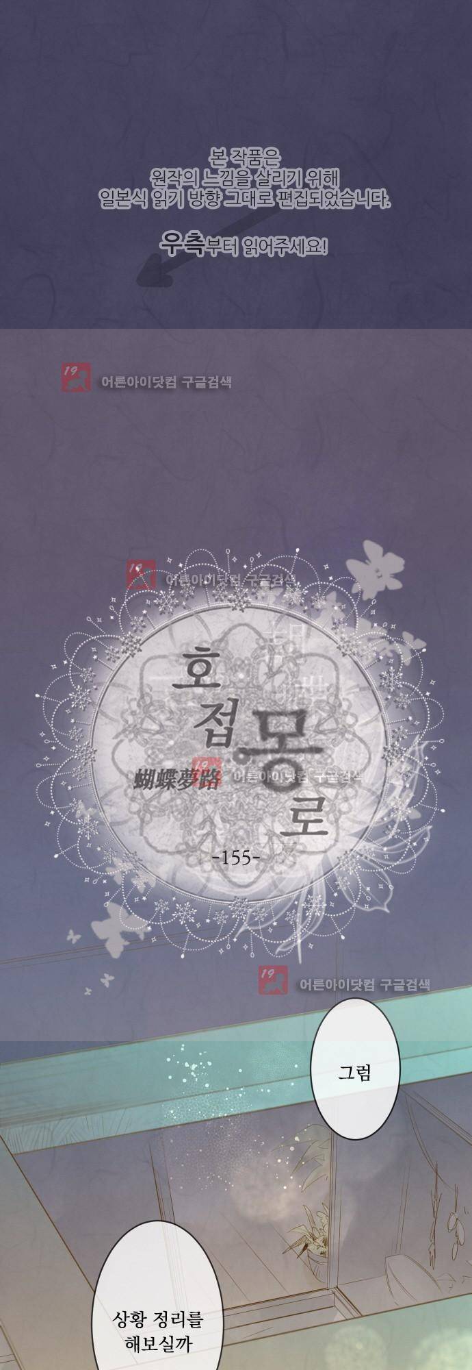 호접몽로 155화 1