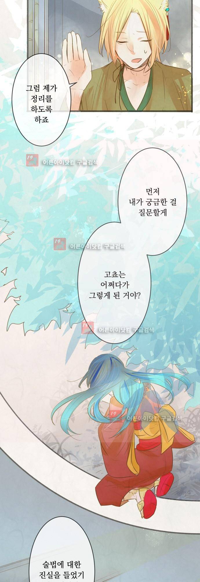 호접몽로 155화 3