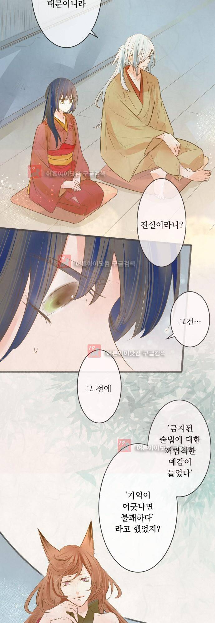호접몽로 155화 4