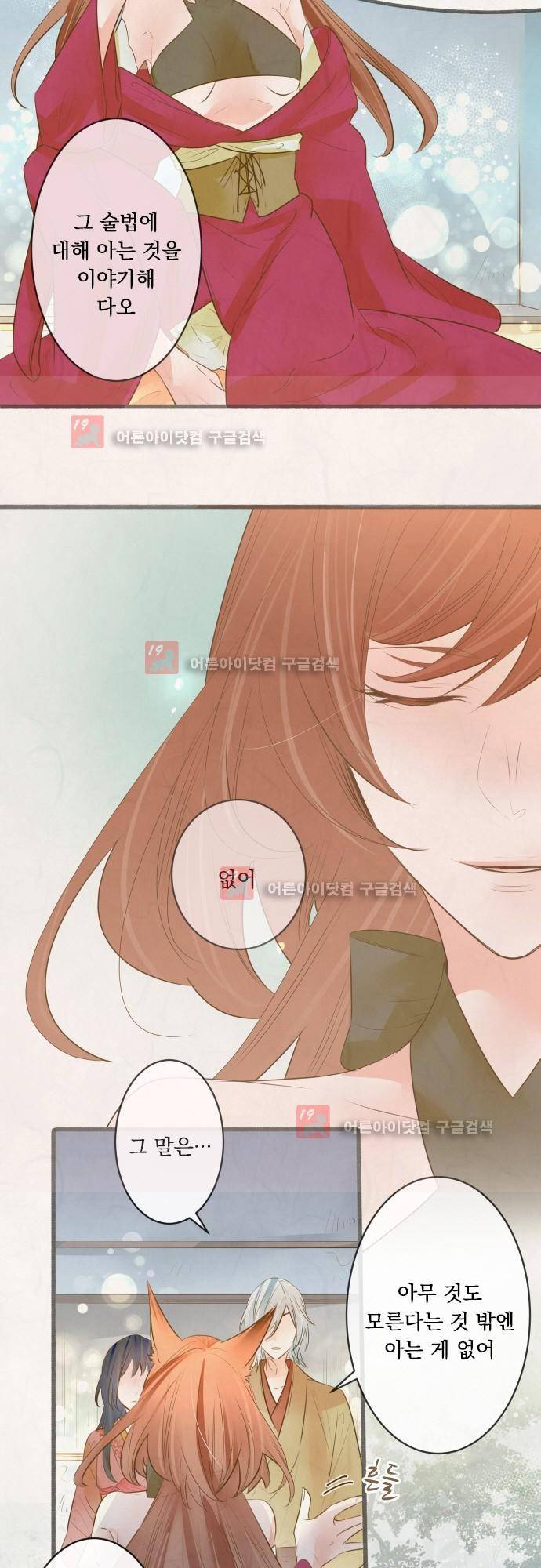 호접몽로 155화 5