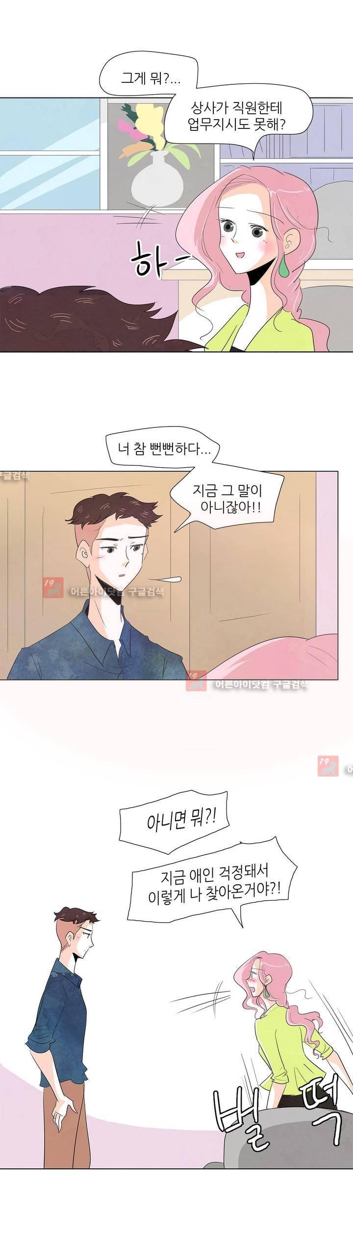 고고 스윗맘 19화 2