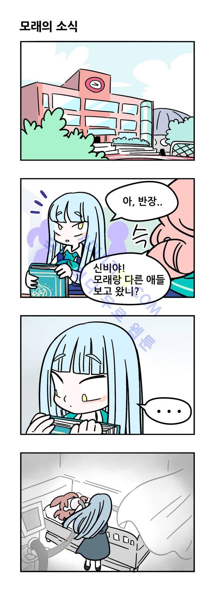 돌고도는 세포고백! 6화 2