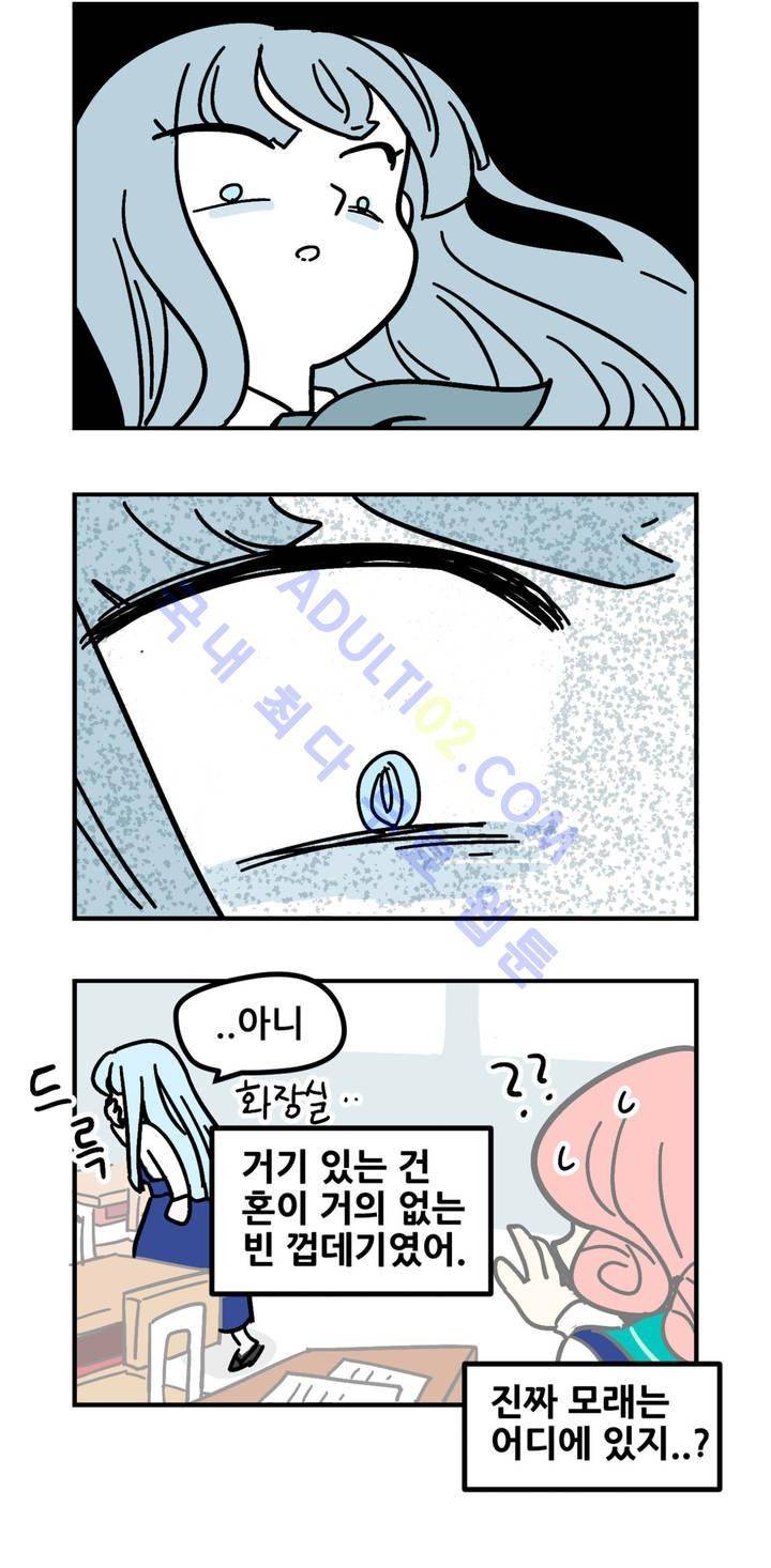 돌고도는 세포고백! 6화 3