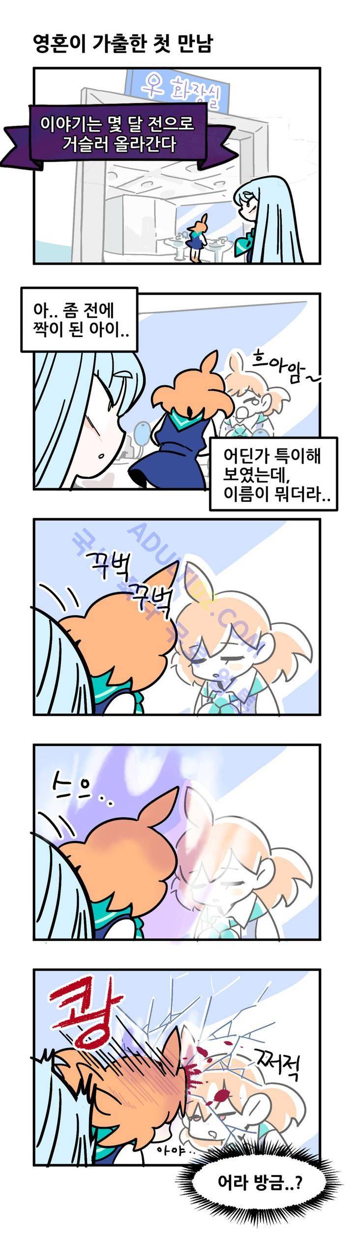 돌고도는 세포고백! 6화 5
