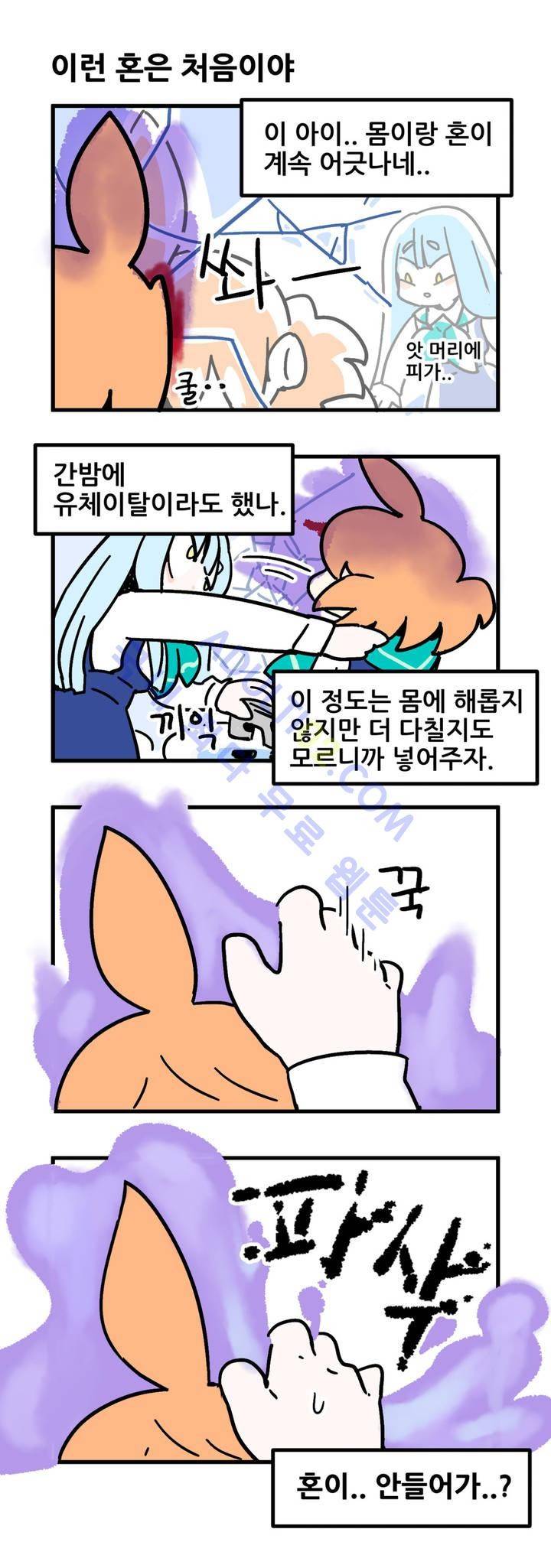 돌고도는 세포고백! 6화 6