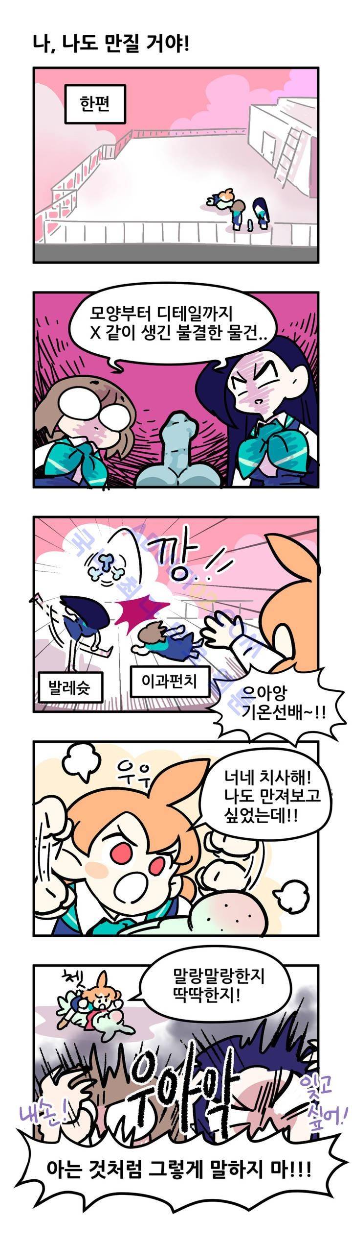 돌고도는 세포고백! 6화 11