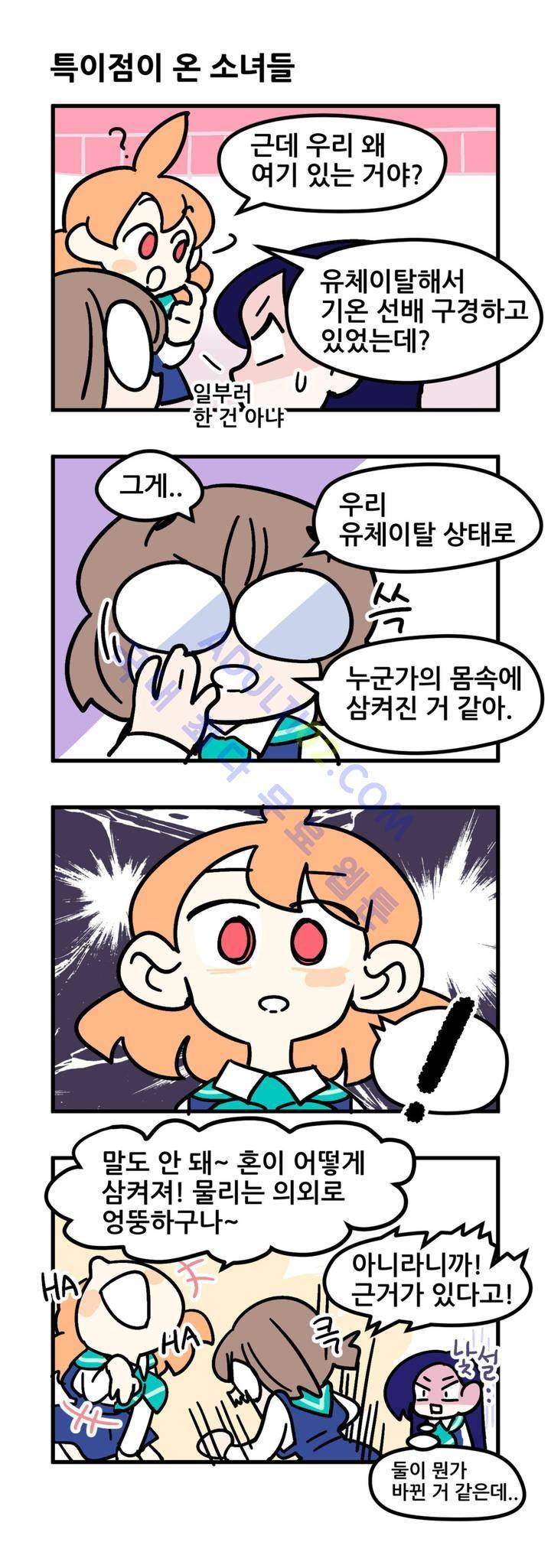돌고도는 세포고백! 6화 12