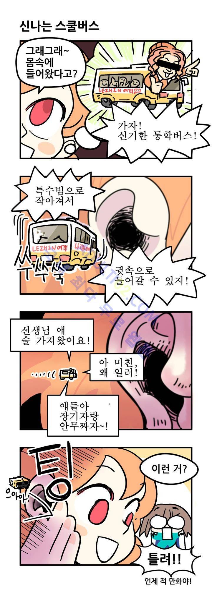 돌고도는 세포고백! 6화 13