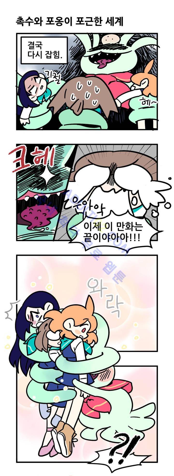 돌고도는 세포고백! 6화 15