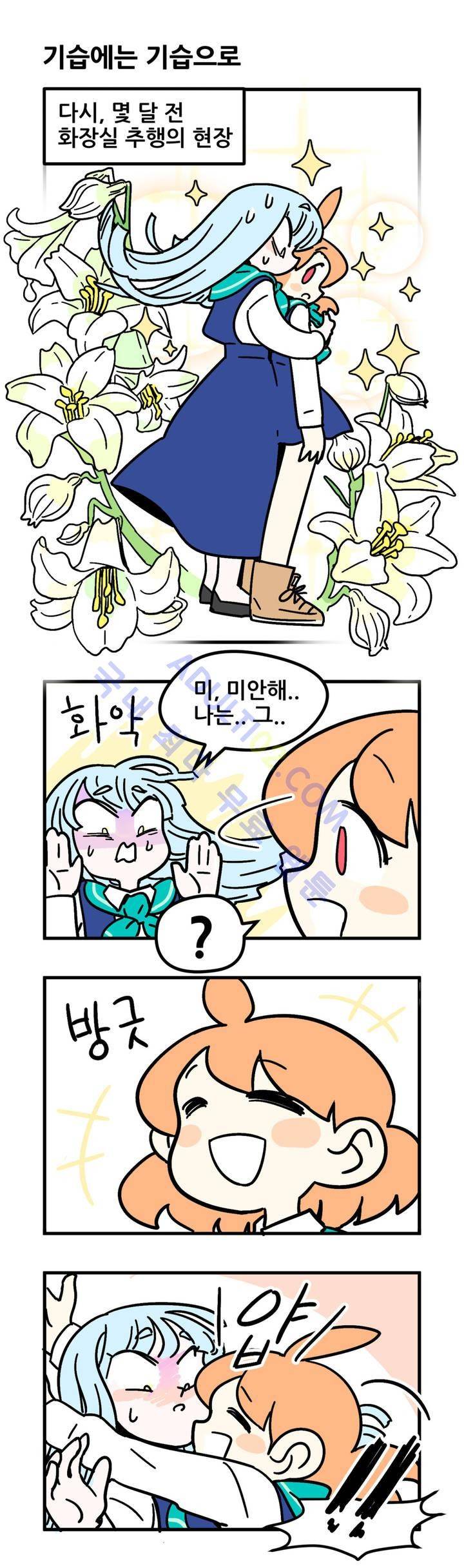 돌고도는 세포고백! 6화 17