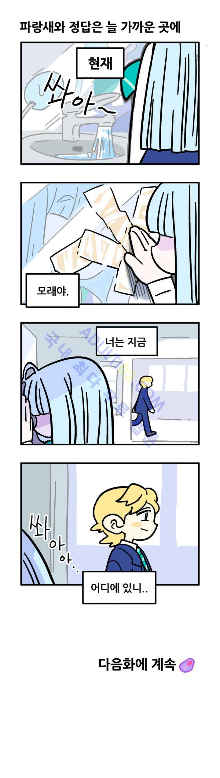 돌고도는 세포고백! 6화 20