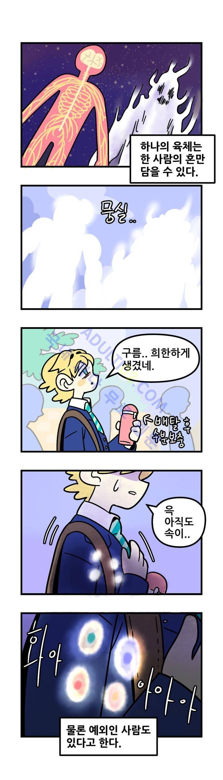 돌고도는 세포고백! 15화 2