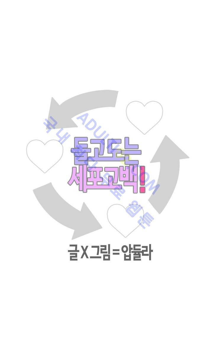 돌고도는 세포고백! 15화 3