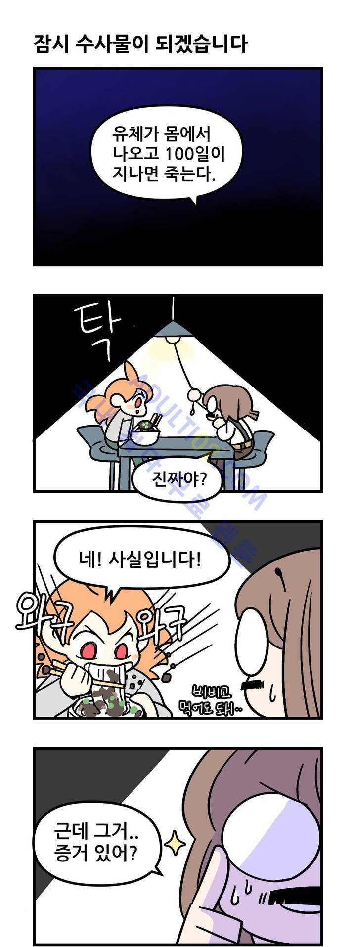 돌고도는 세포고백! 15화 4