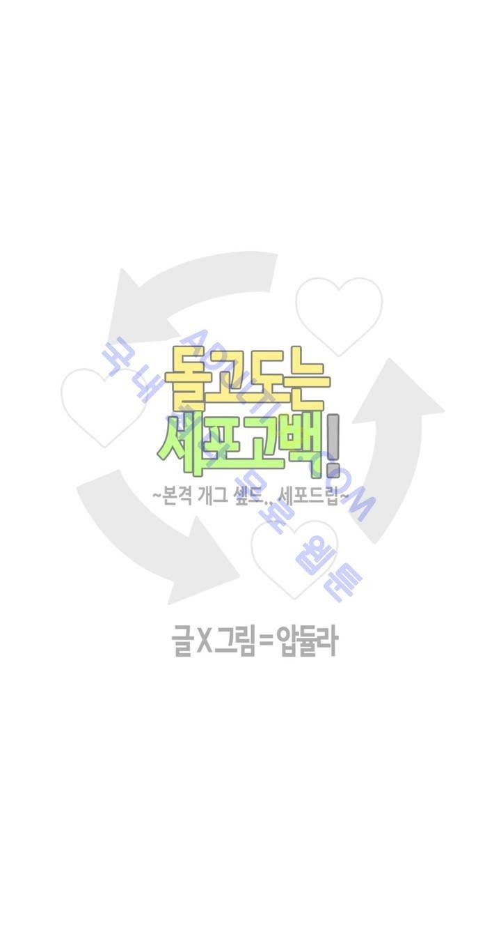 돌고도는 세포고백! 25화 3