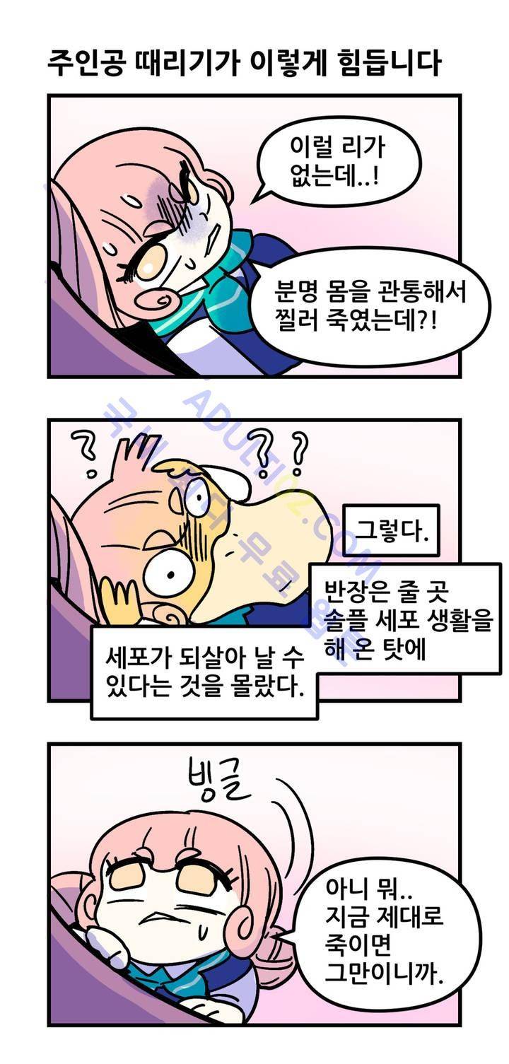 돌고도는 세포고백! 25화 4