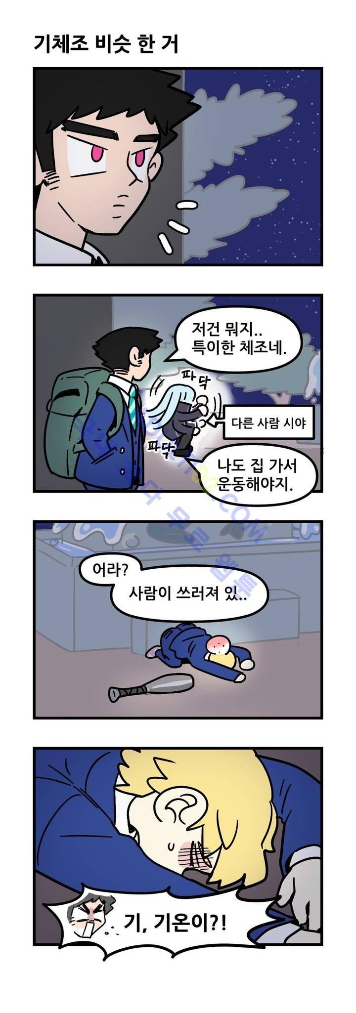돌고도는 세포고백! 35화 3