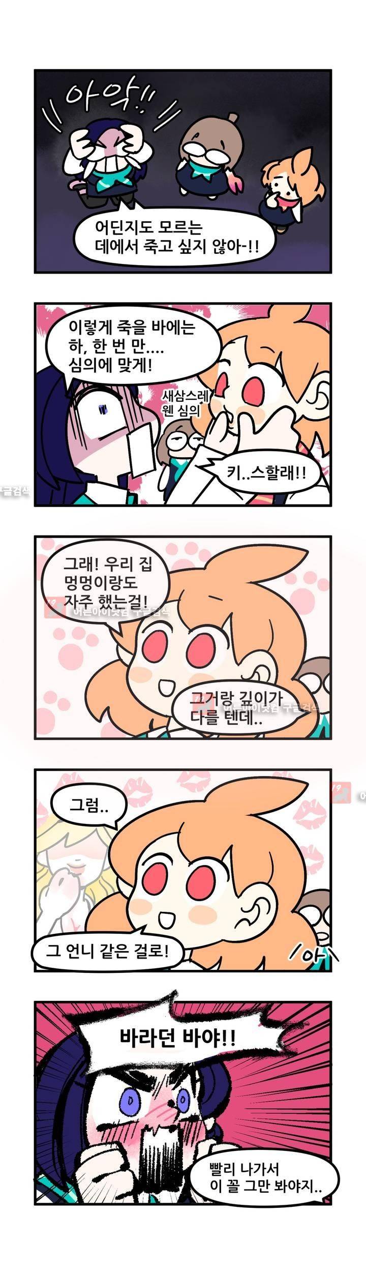 돌고도는 세포고백! 45화 1