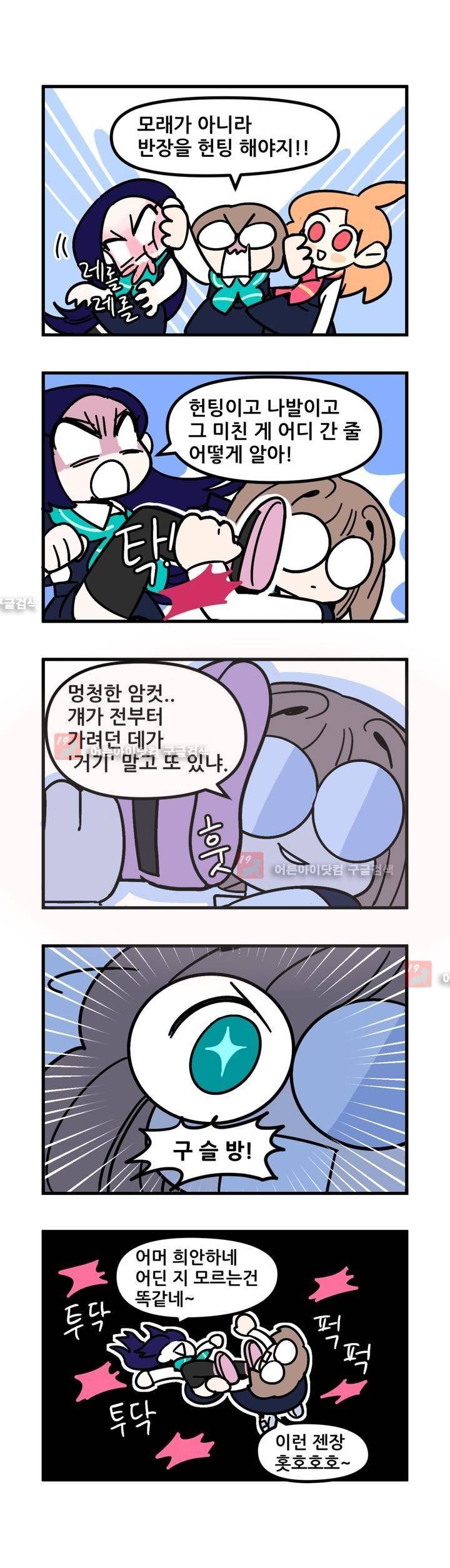돌고도는 세포고백! 45화 2