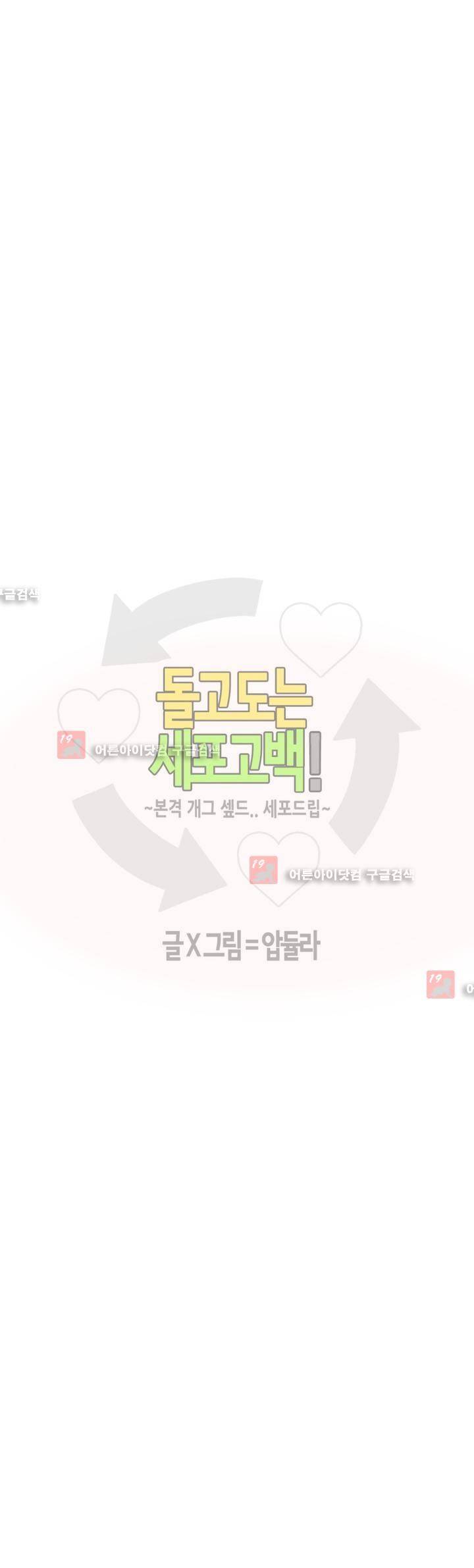돌고도는 세포고백! 45화 3