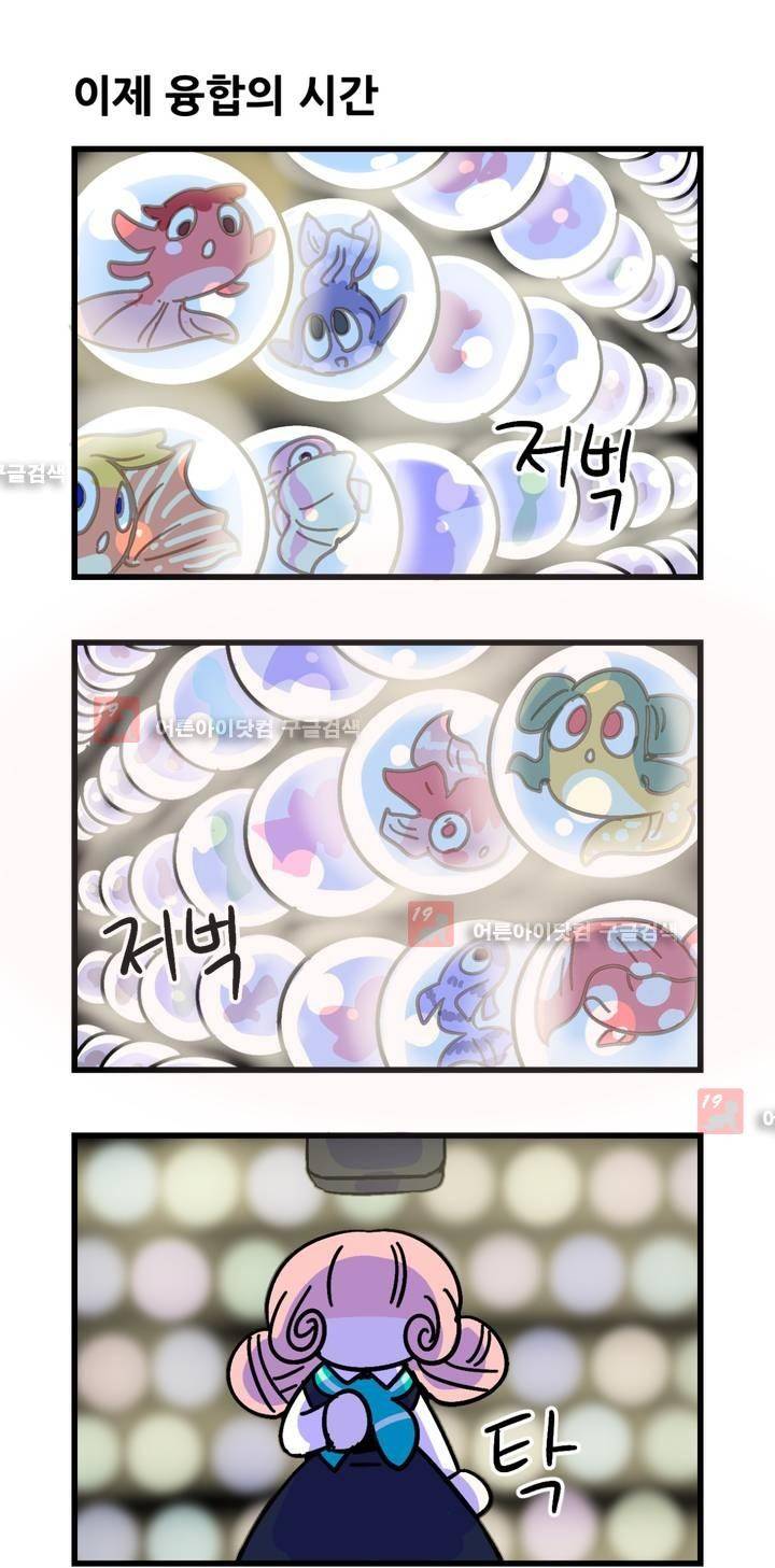 돌고도는 세포고백! 45화 4