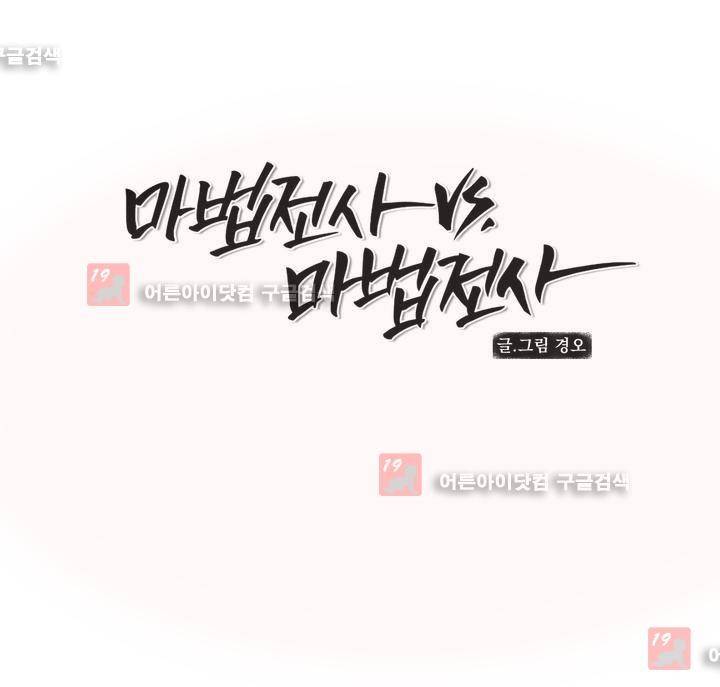 마법전사 VS. 마법전사 45화 1