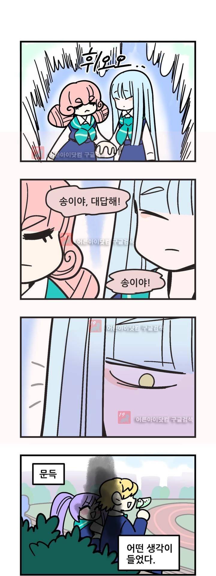 돌고도는 세포고백! 51화 1