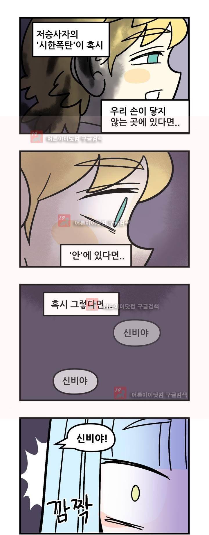 돌고도는 세포고백! 51화 2