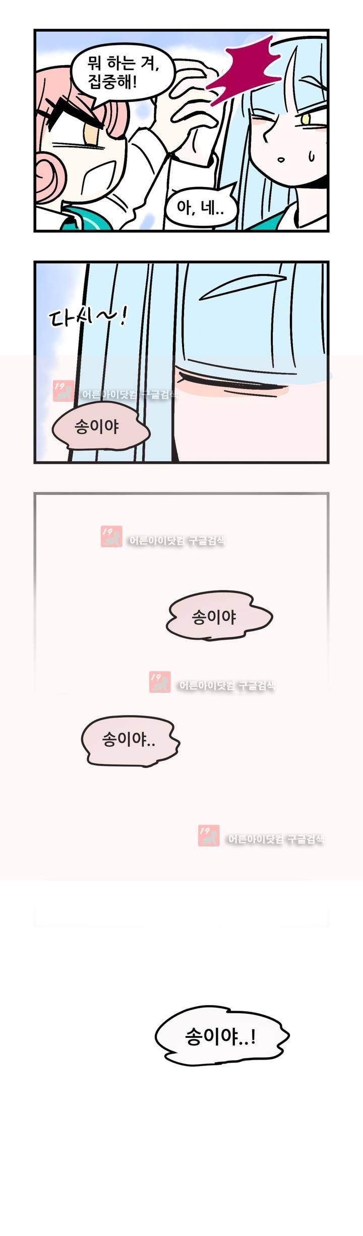 돌고도는 세포고백! 51화 3