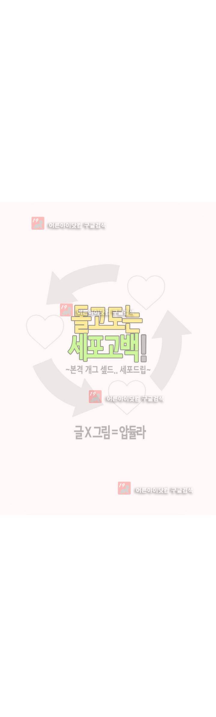 돌고도는 세포고백! 51화 4